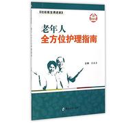 The Comprehensive Guide for Nursing Elderly People (Chinese Edition)