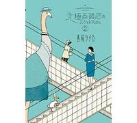 The concierge at Hokkyoku Department Store. Ediz. italiana (Vol. 2)