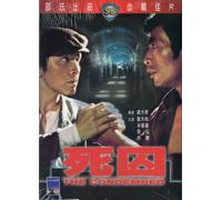 The Condemned (Shaw Brothers)