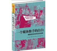 The Confessions of A Media Pushing Hands (Chinese Edition)