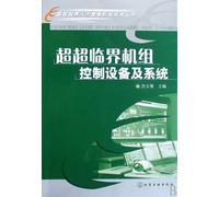 The Control Equipment and Systems of Supercritical Thermal Power Generating Units - Technical Series on Supercritical Thermal Power Generating Units (Chinese Edition)