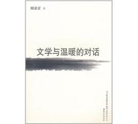 The Conversation between Literature and Warmth (Chinese Edition)