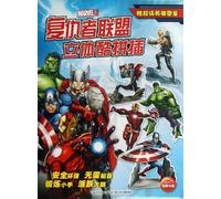 The Cool Stereoscopic Insertion Toy of the Avengers Alliance (Chinese Edition)