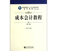 The Course Book of Cost Accounting (Chinese Edition)