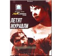 The Cranes are Flying (Letyat zhuravli) (RUSCICO) [Летят журавли]