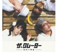 The Crator - Rehearsal