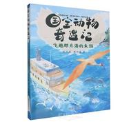 The Crested Ibis Flying over that Sea (Chinese Edition)