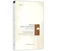 The Cultural Construction of Chinese Groups in the South Sea in Late Qing Dynasty and the Beginning of the Republic of China (Chinese Edition)