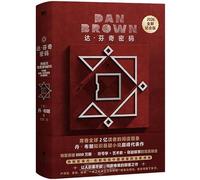 The Da Vinci Code (Chinese Edition)