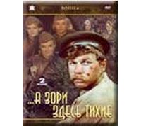 The Dawns Here Are Quiet (A zori zdes tihie) (RUSCICO) (2 DVD) [А зори здесь тихие]