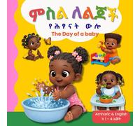 የሕፃናት ውሎ: The Day of a baby