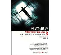 The dead whisper -3(Chinese Edition)