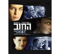 The Debt - Hachov - Israeli Hebrew Drama Movie (English Subtitles) [DVD]
