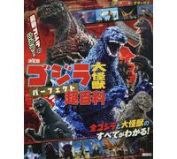 The Definitive Godzilla Giant Monster Perfect Super Encyclopedia rivista TV DX