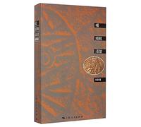 The Deified Human Face Petroglyphs of Prehistoric China (Chinese Edition)