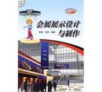 The Design & Making of Exhibition Arrangement (Chinese Edition)