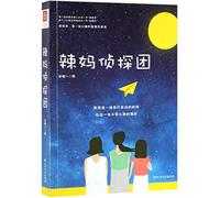 The Detective Group of Hot Moms (Chinese Edition)