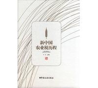 The Development of Agricultural Tax in New China (Chinese Edition)