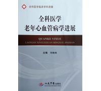 The Development of General Practice Geriatrics Cardiovascular Diseases (Chinese Edition)