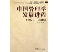 The development process of Chinas management (Chinese Edition)