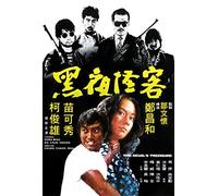 The Devil's Treasure - Sammo Hung, Nora Miao