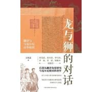 王宏志 The Dialogue between the Dragon and the Lion (Tascabile)