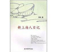 The Diary of New Shanghai People (Chinese Edition)