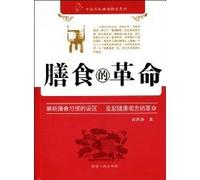 The diet revolution (Chinese Edition)
