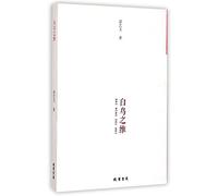 The Dimension of the White Bird (Chinese Edition)