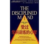 The Disciplined Mind (Chinese Edition)
