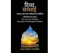 The Divine Reality: God, Islam & The Mirage of Atheism - ¿¿¿¿¿ ¿¿¿¿¿¿: ¿¿¿¿¿¿, ¿¿¿¿¿¿ ¿¿ ¿¿¿¿¿¿¿¿¿ ¿¿ ¿¿¿¿¿¿¿: God, Islam & The Mirage of Atheism