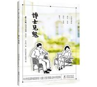 The Doctor Sees a Ghost (Illustrated Edition) (Chinese Edition)