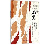 The Dragon Kiln (Chinese Edition)