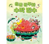 The Dragon Palace Princess and Watermelon Shaved Ice