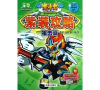 The Dragon Warrior- A Guide to Purple Equipments(Attacking Chapter) (Chinese Edition)