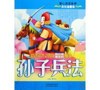 The Drawing And Phonetic VersionSun Tzu (Chinese Edition)