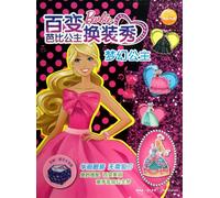 The Dream Princess (Chinese Edition)