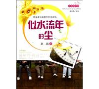 The Dust As Time Goes By (Chinese Edition)