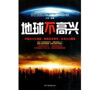The Earth Is Not Happy (Chinese Edition)