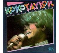 The Earthshaker by Koko Taylor (1990-10-25)