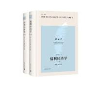 福利经济学（上、下卷） The Economics of Welfare（导读注释版）【新华自营】