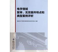 The Electrical Field Review. the Characteristics of Invalid Cases and Analysis of Typical Cases (Chinese Edition)