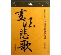 the Elegy of the Reform (Chinese Edition)