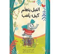 الفيل يتعلّم كيف يلعب - The Elephant Learns How to Play
