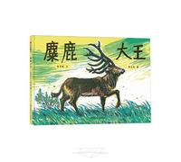 The Elk King (Hardcover) (Chinese Edition)