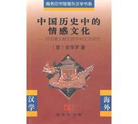 The emotional culture in Chinese history: The text of the Ming and Qing literature interdisciplinary research (paperback)