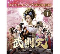 武則天 -The Empress- BOX1 (コンプリート・シンプルDVD-BOX5,000円シリーズ) (期間限定生産) (ドルビー, 色)