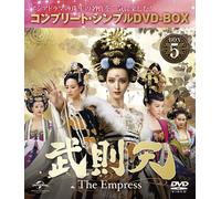 武則天 -The Empress- BOX5 (コンプリート・シンプルDVD-BOX5,000円シリーズ) (期間限定生産) (色, ドルビー)