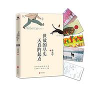 The End of Sophistication, The Starting Point of Innocence (Chinese Edition)