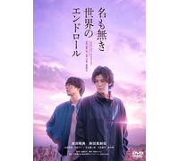 The End Of The Tiny World (DVD) Takanori Iwata
